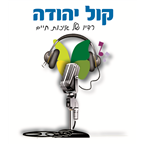 Kol-Yehuda 106FM